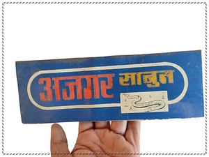 INDIA VINTAGE EMBOSSED PRINT TIN SIGN ADVERTISEMENT BOARD - AZGAR SOAP  T2 - Picture 1 of 6