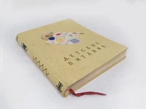 Vintage Cookbook Food for Kids Feed Children Recipes 1957 Russian Language USSR - Picture 1 of 15