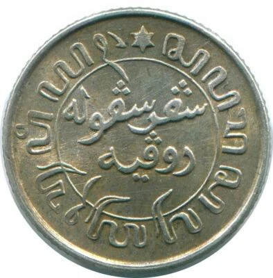 1/10 GULDEN 1945 P NETHERLANDS EAST INDIES SILVER Colonial Coin #NL14111.3C - Image 1 of 3