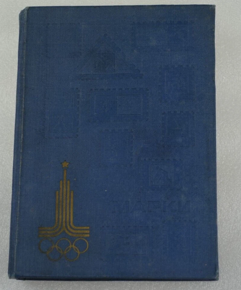 worldwide stamps collections lots album  Vintage Rare Classic Antique Genuine - Image 1 of 4