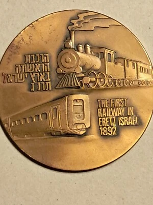 1994 Israel Railway Centennial Bronze Medallion - Image 1 of 4