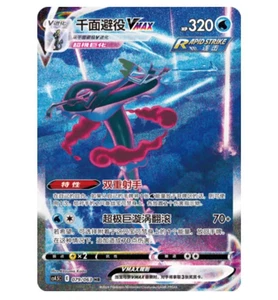 Pokemon S-Chinese Sword&Shield Inteleon VMAX CS4.5C 079 Ultra Rare Full Art NM - Picture 1 of 4