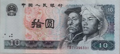China 1980 4th Series 10 Yuan (拾圆）Note TB 71396331 - Image 1 of 2