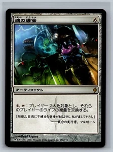 Magic The Gathering JAPANESE New Phyrexia Soul Conduit #158/175 MTG TCG CCG - Picture 1 of 2