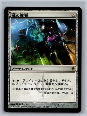 Magic The Gathering JAPANESE New Phyrexia Soul Conduit #158/175 MTG TCG CCG - Image 1 of 2