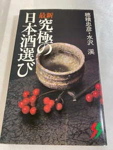 The ultimate SAKE selection. - Picture 1 of 3