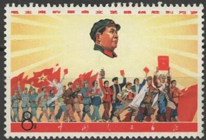 P.R. CHINA: 1968 W5 (9-1) Victoria de la Revolución en Literatura del Presidente Mao MNH, - Imagen 1 de 2
