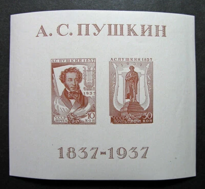 Russia 1937 #596 Variety MH OG Pushkin Russian Writer & Poet Dot in "O" Sheet!! - Image 1 of 3