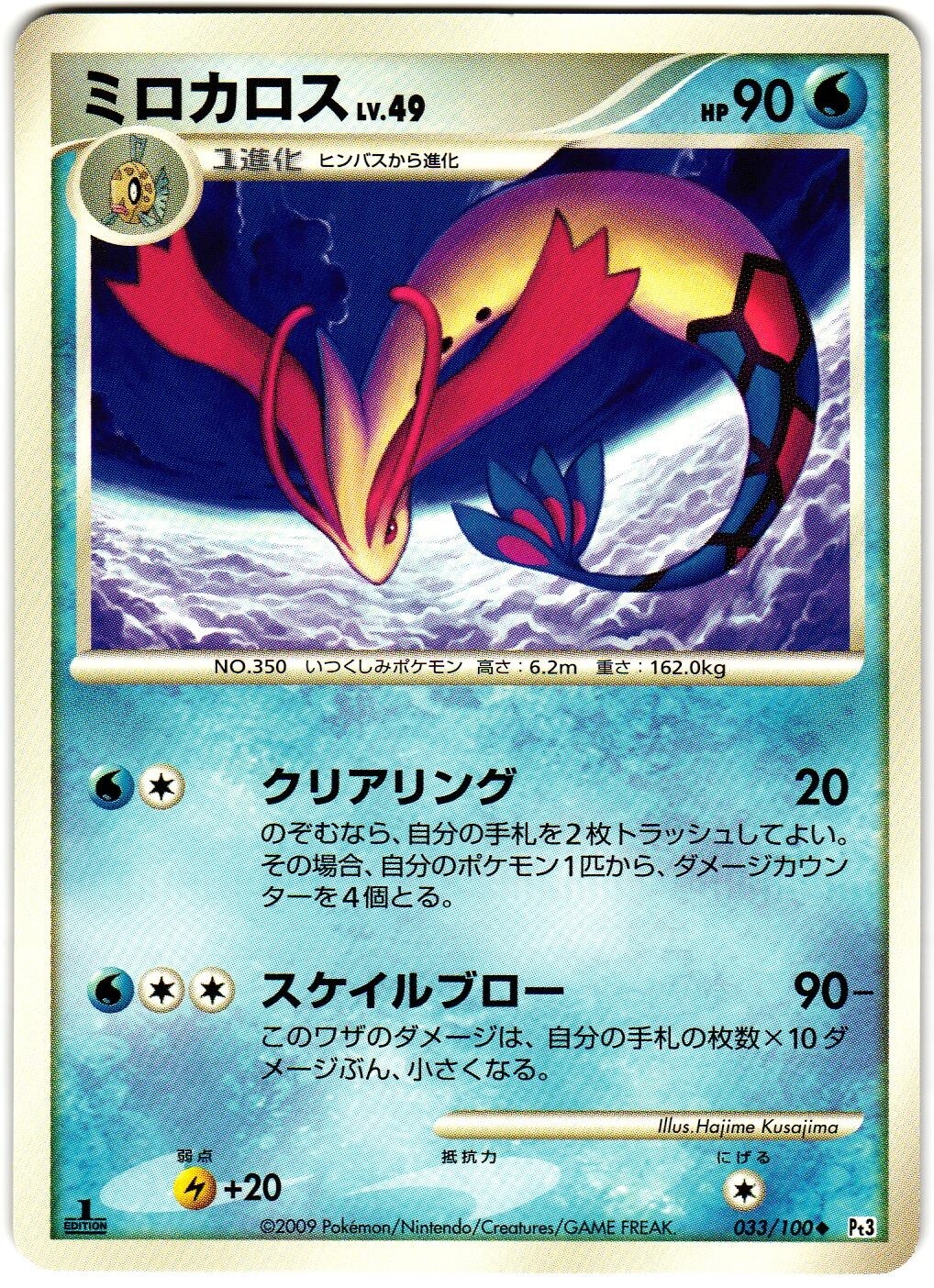 Pokemon Japanese Milotic Beat Of The Frontier 1st Ed 033 100 Exc Ebay