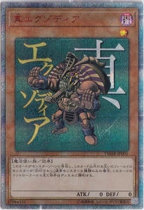 Yugioh Cards | True Exodia 20th Secret Rare | YMAB-JP001 Japanese - Picture 1 of 1