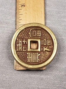 Large Chinese Dynasty Palace Thick Coin B25 - Picture 1 of 4