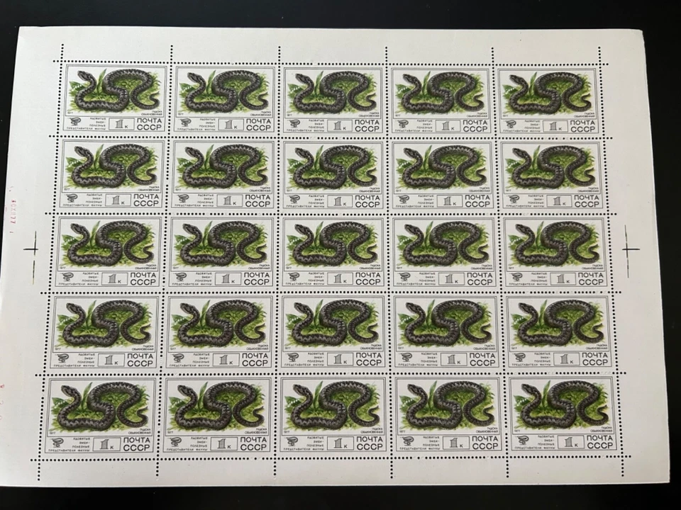 Estampillas de Rusia SC# 4626 Lebtina Viper 1k hoja de 20 MNH 1977 Foto 1 de 1