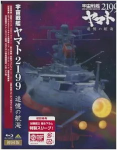Space Battleship Yamato 2199 Voyage of Reminiscence 1st edition with 1st bonus - Picture 1 of 3