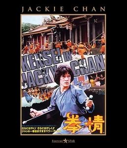 SPIRITUAL KUNG FU　拳精 : JACKIE CHAN　-　Japanese original Blu-ray - Picture 1 of 3