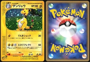 AMPHAROS 049/087 E SERIES E3 WIND FROM THE SEA POKEMON JAPANESE HOLO 2002 LP - Bild 1 von 1