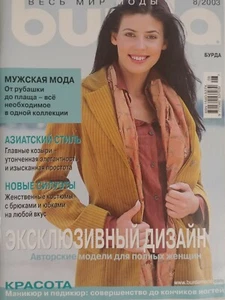 BURDA Mode Fashion Sewing Magazine 8/2003 Russian Edition Vintage Good Condition - Bild 1 von 12