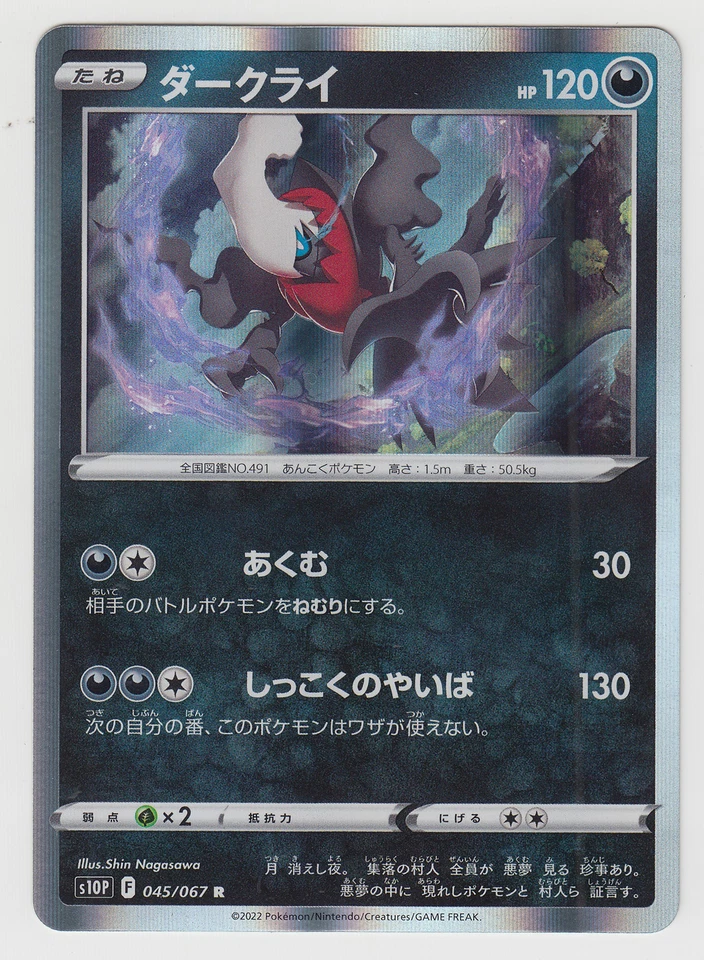 Pokemon Card Sword & Shield Space Juggler Darkrai 045/067 R S10P Japanese - Image 1 of 1