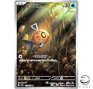 Feebas AR 110/106 sv8 Super Electric Breaker Pokemon Card Japanese - Picture 1 of 3