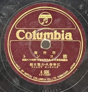 Yukie Kubo 10" Shellac 78 RPM Record Nippon Columbia A 500 - Picture 1 of 4