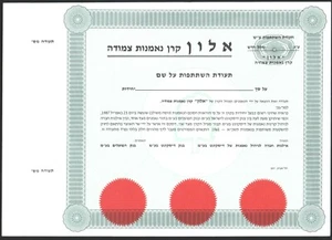 Alon Mutual Fund EMPTY STOCK Israel 1970's - Picture 1 of 2