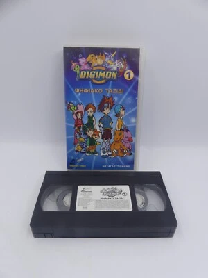 Digimon #1 DIGITAL VOYAGE (1999) - Modern Times - VHS - Greek Dubbed - PAL - Image 1 of 4