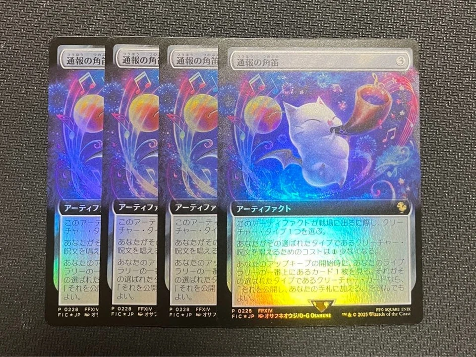 MTG Herald's Horn Foil FINAL FANTASY Promo WPN Extended Art Japan set of 4 - Image 1 of 1