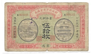 China 1915 50 Coppers 602b Market Stabilization Currency Bureau Fine - Picture 1 of 2