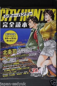 City Hunter Kanzen Doku-hon - Guide de Tsukasa Hojo - Photo 1/12