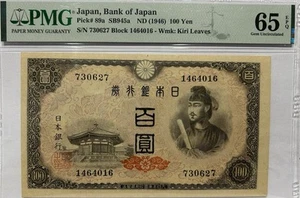 Japan, Bank Of Japan  1946  100 Yen Pick 89a Gem Uncirculated PMG 65 EPQ - Bild 1 von 6