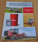 Rostselmash Oils and fluids Tractor Agriculture Russian Brochure Prospekt