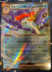 Quaquaval ex Pokémon TCG 'Shiny Treasure ex (SV4a)' 043/190 Ungraded - Picture 1 of 2