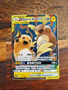 Raichu & Raichu Tag Team GX 055/150 - Pokémon Karte s-Chinese, TOP & NEU - Bild 1 von 2