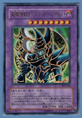 YuGiOh ULTRA RARE Dark Paladin SY2-001 Japanese Foreign - Image 1 of 2