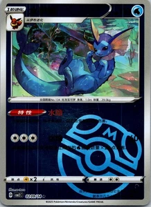 Vaporeon 02 09/14 Master Ball Pokemon Gem Pak Cbb2C Chinese 0209/14 - Picture 1 of 2