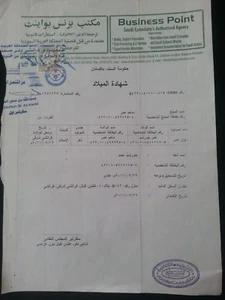 SAUDI ARABIA 30 RIYALS FISCAL REVENUE STAMP ON BUSINESS DOCUMENT - Picture 1 of 1