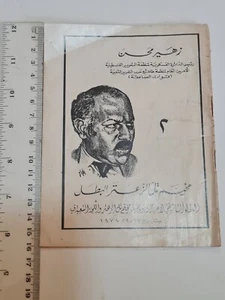 Booklet Tall Zaatar Massacre By Zuheir Mohsen Palestine Lebanon Liban... - Picture 1 of 11