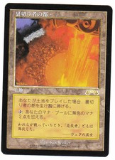 MTG City Of Traitors Japanese Exodus NM/EX #A