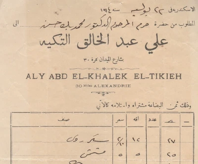 EGYPT Old Rare Letterhead Invoice ALY ABD EL-KHALEK EL-TIKIEH 1914 - Image 1 of 2