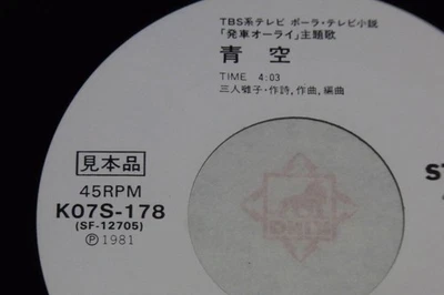Good condition Hard obtaboard 127 Pal Aozora Love is Harmony record without 5s - Image 1 of 4