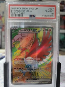 Pokémon Ethan's Ho-Oh ex 077/063 Sv9a 2025: Heat Wave Arena Holo PSA 10 GEMA como nuevo - Imagen 1 de 10