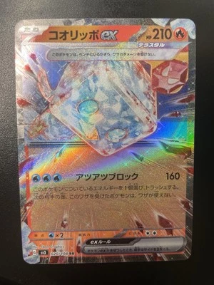 Eiscue ex 020/108 Sv3: Ruler of the Black Flame Holo (Japanese) - Image 1 of 2