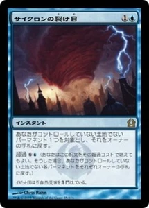 MTG Cyclonic Rift Foil Japan Ravnica RTR Blue Return to Ravnica Card Used - Picture 1 of 1