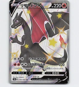 CHARIZARD V 307/190 SSR 2020 POKEMON CARD JAPANESE TCG - Picture 1 of 2