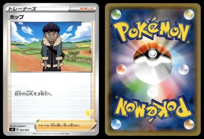 HOP 052/053 SWORD & SHIELD FAMILY POKEMON CARD GAME POKEMON JAPANESE - Image 1 of 4