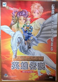 Falcom Legend of Heroes B2 Poster for Sega Saturn