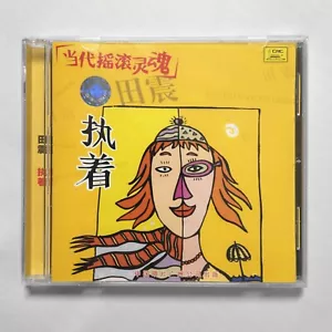 Tian Zhen 田震 執著 當代搖滾靈魂 CD 1995 中國唱片廣州 許巍 鄭鈞 - Picture 1 of 2