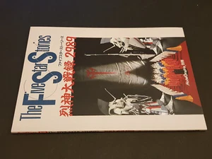 Japanese Language Manga - The Five Star Stories 2989 Art Book - Nice Condition - Picture 1 of 6