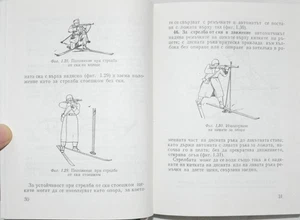 Bulgarian army  Shooting skils Manual reference Book 1987 - Bild 1 von 3