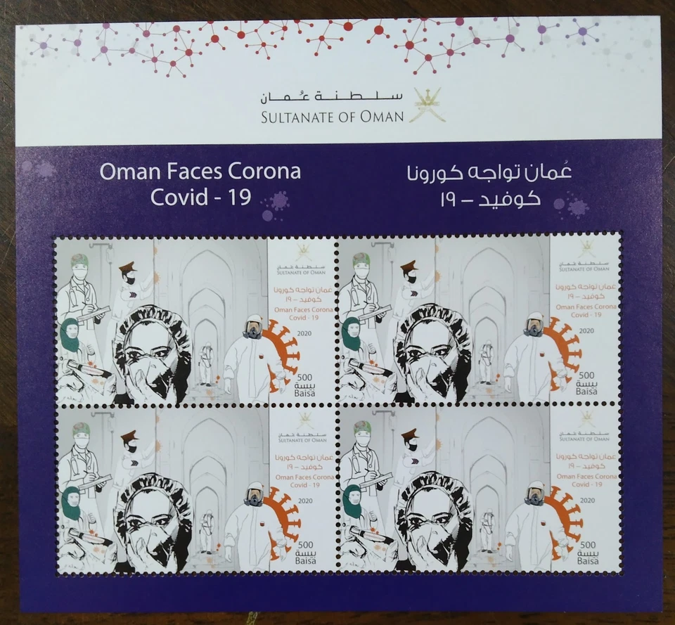 Oman COVID - 19 Souvenir Sheet 2020-ZZIAA - Image 1 of 1