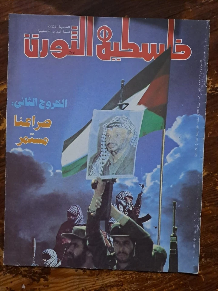 Arabic Magazine Falestine Al Thawra #489 Palestine 1983 فلسطين الثورة ياسر عرفات - Image 1 of 1